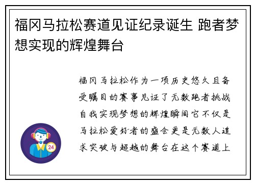 福冈马拉松赛道见证纪录诞生 跑者梦想实现的辉煌舞台